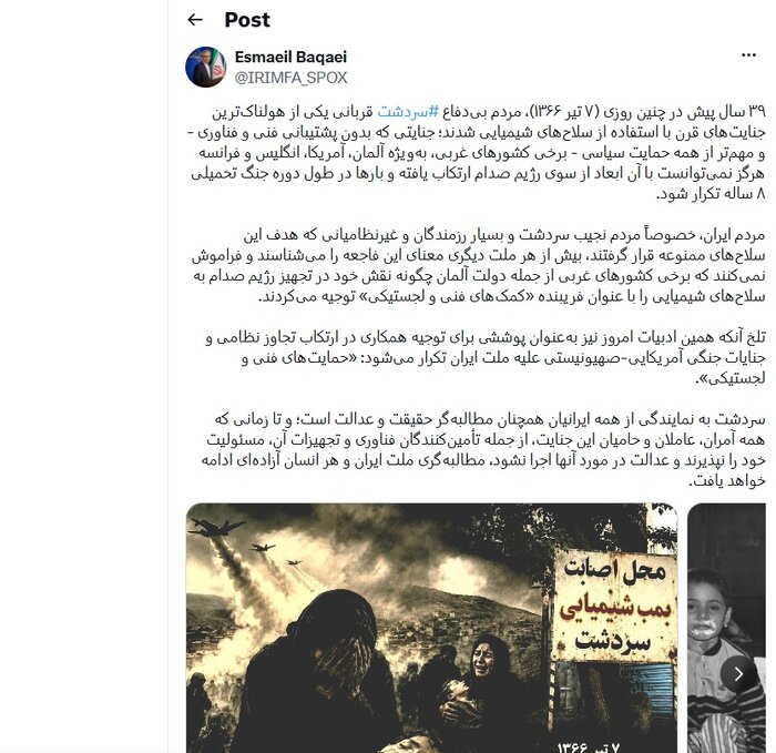 وزارت خارجه : بمباران شیمایی سردشت یادآور یکی از هولناک‌ترین جنایت‌های قرن است