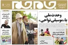 جلد دوم روزنامه جام جم، ۲۴ آبان ماه ۱۴۰۱ (عکس و پی دی اف)
