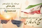 برگزاری جام حذفی به نام خلیج فارس در واکنش به اقدام فیفا