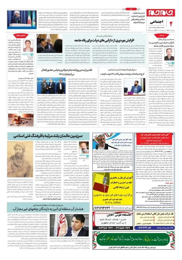 صفحه دوم