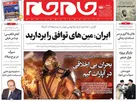 صفحه نخست روزنامه جام جم، ۱۲ شهریور ماه ۱۴۰۱ (عکس و پی دی اف)