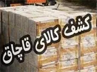 کشف ۳۰۰ میلیون کالای قاچاق در دورود