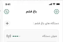مدیریت منابع آبی باغ با  باغیار
