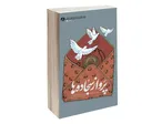 کتابی درباره «یک روز پرماجرا»