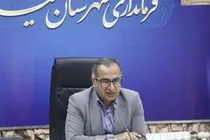 تمامی ظرفیت‌های شهرستان برای برگزاری مراسم وداع و تشییع پیکر مطهر رهبر شهید انقلاب اسلامی بسیج شده است