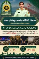 اجرای طرح آرامش و دستگیری ۳۰ متهم در گرگان