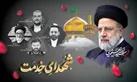 طرح شهید خدمت در کانون‌های فرهنگی هنری مساجد البرز برپا می‌شود