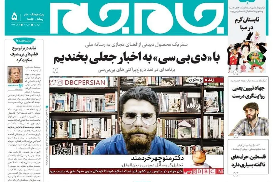 جلد دوم روزنامه جام جم، ۶ تیر ماه ۱۴۰۱ (عکس و پی دی اف)