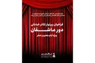برگزاری تئاترهای خیابانی «دور عاشقان» در ایام محرم و صفر