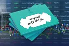 متن کامل قانون بودجه سال 1401 کل کشور (+فایل دانلود)