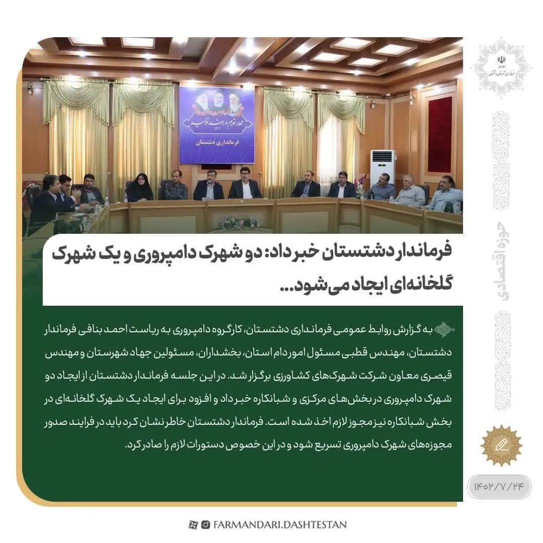 دو شهرک دامپروری و یک شهرک گلخانه‌ای ایجاد می‌شود