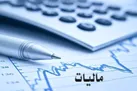 پرداخت مالیات از جیب مردم
