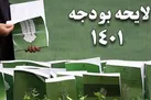 لایحه بودجه سال ۱۴۰۱ به شورای نگهبان ارسال شد/ مجلس یکشنبه جلسه علنی دارد