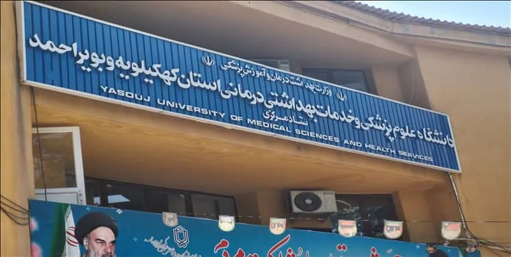 کاهش مرگ‌ومیر مادران باردار و نوزادان ؛ درخشش دانشگاه علوم پزشکی یاسوج در شاخص‌های ملی سلامت