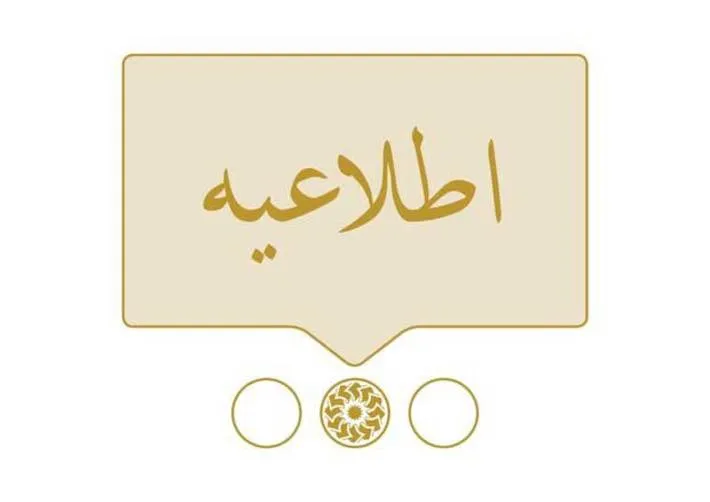 تعطیلی کتابخانه‌های عمومی تا پایان سال ۹۸