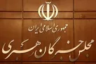 هشدار ۱۰ بندی خبرگان