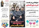 صفحه نخست روزنامه جام جم ۲۵ بهمن ماه ۱۴۰۱ (عکس و پی دی اف)