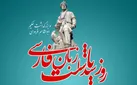 برنامه‌های رادیو ویژه پاسداشت زبان فارسی معرفی شد