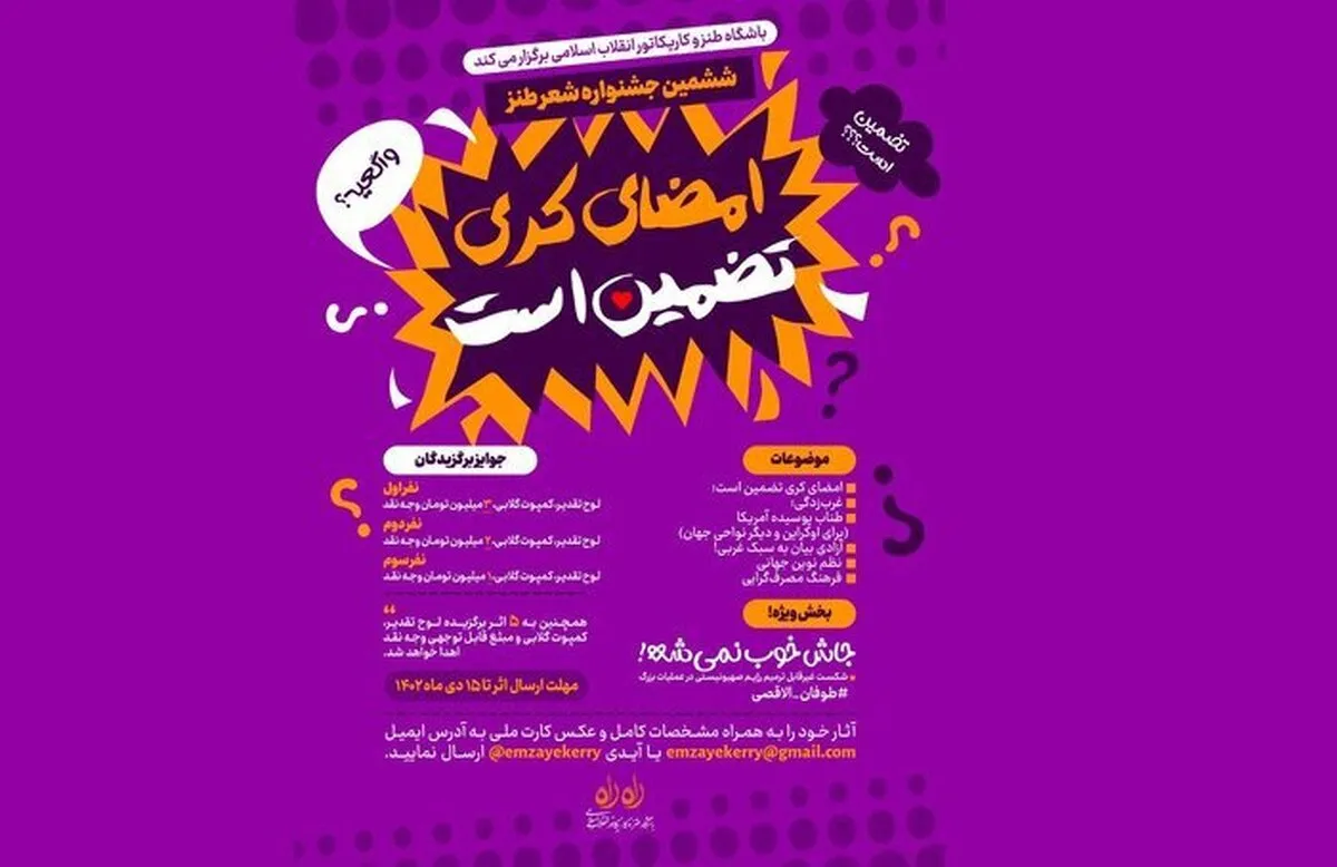 ماشه طنز سیاسی در دست شاعران 