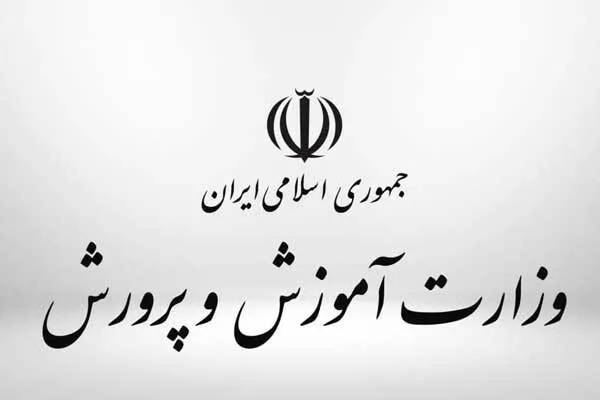برگزاری آزمون استخدامی وزارت آموزش و پرورش در مهرماه 