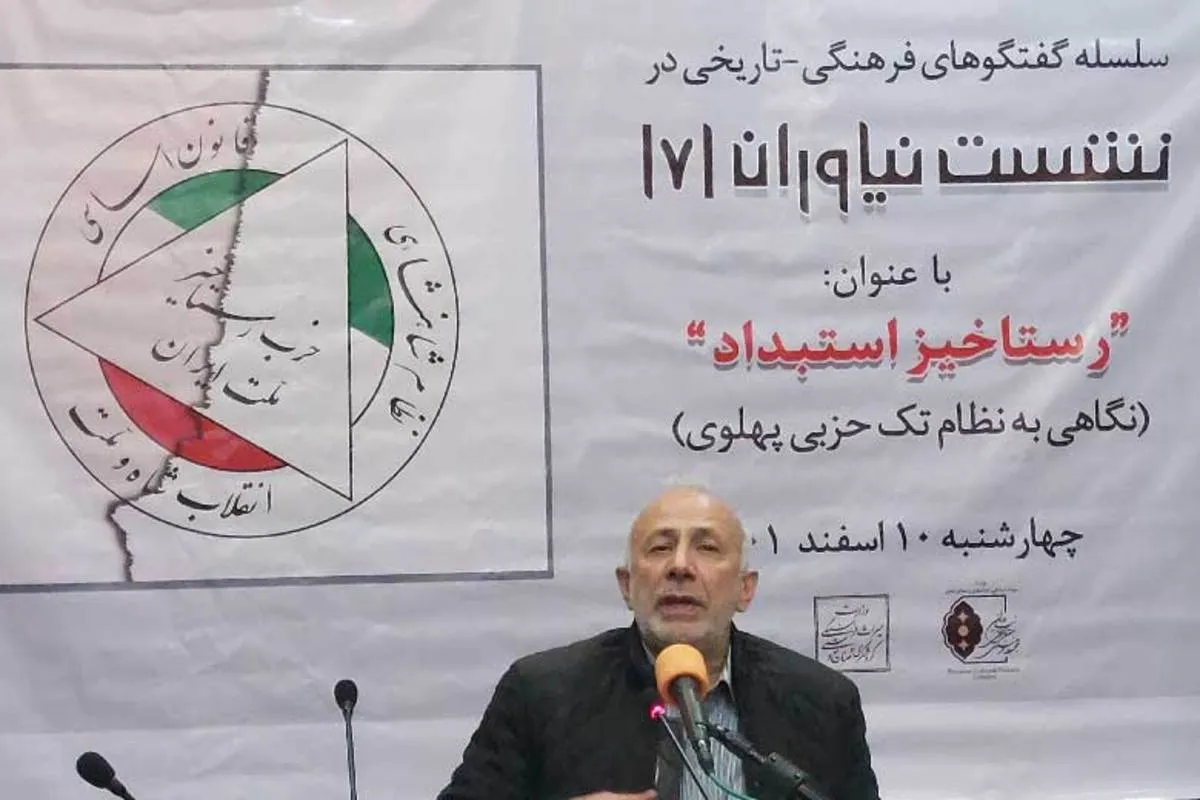 حزب رستاخیر نتیجه خودکامگی فراگیر شاه بود | مطالعه یک کتاب 10 سال زندانی
