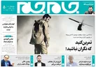 جلد دوم روزنامه جام جم، ۳۱ مرداد ماه ۱۴۰۱ (عکس و پی دی اف)