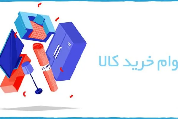 ثبت‌نام وام خرید کالا برای خبرنگاران آغاز شد