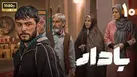 «بادار»؛ تصویری متفاوت از سیستان و بلوچستان