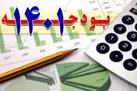 لایحه بودجه ۱۴۰۱ فردا تقدیم مجلس می‌شود