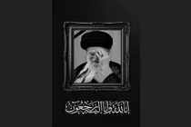شهادت همسر رهبر انقلاب