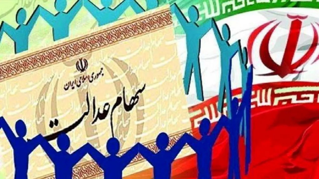 خبری برای جاماندگان سهام عدالت | جاماندگان سهام عدالت چه می شوند؟