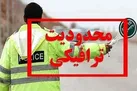 محدودیت‌ های ترافیکی پایان هفته جاده‌ها اعلام شد