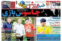 صفحه نخست روزنامه های ورزشی امروز دوشنبه اول آذر