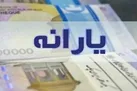 آخرین اخبار از یارانه نقدی | یارانه نقدی تیر ماه کی واریز می شود؟