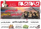صفحه نخست روزنامه جام جم ۱۰ اسفند ماه ۱۴۰۱ (عکس و پی دی اف)