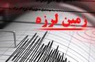 تهران لرزید