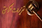 تخلف ۹۱۹ میلیارد ریالی گرانفروشی شرکت مخابرات ایران در مشهد