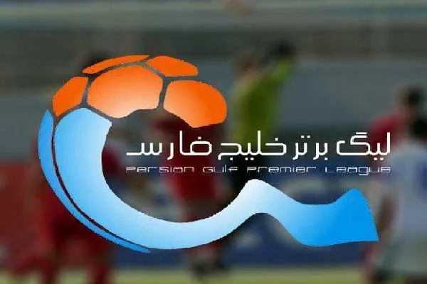 با ثبات ترین تیم فوتبال در لیگ برتر ایران
