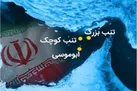 بیانیه مشترک امارات - کویت و تکرار ادعا‌ها درباره جزایر سه گانه