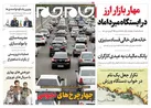 صفحه نخست روزنامه جام جم ۲ اسفند ماه ۱۴۰۱ (عکس و پی دی اف)
