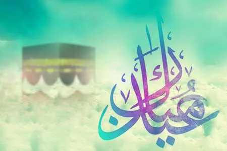 چرا به روز دهم ذی‌ الحجه، عید گفته می‌شود؟