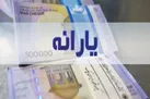 یارانه نقدی خردادماه امشب واریز می‌شود