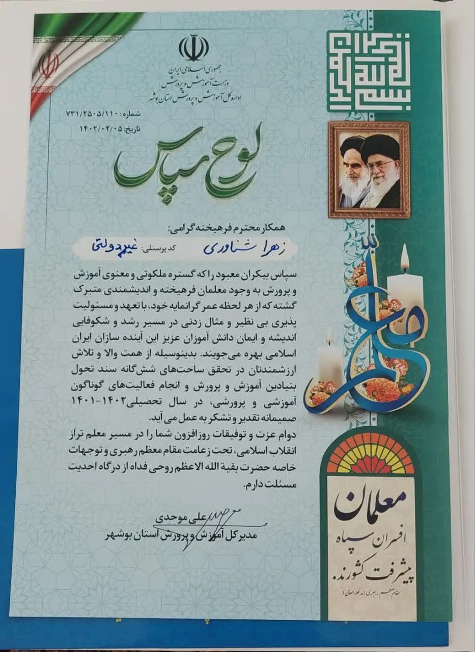 تقدیر از معلمان و مدیر مدرسه غیردولتی نمونه نیکان دانش