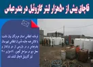 قاچاق بیش از 50هزار لیتر گازوئیل در بندرعباس