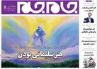 جلد دوم روزنامه جام‌ جم ۱۲ دی ماه ۱۴۰۱ (عکس و پی دی اف)