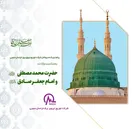 پیام تبریک مدیرعامل شرکت توزیع برق خراسان جنوبی به مناسبت میلادپیامبراکرم(ص) و امام جعفر صادق(ع)