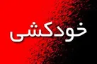 نجات زنی که قصد خودکشی داشت (+فیلم)