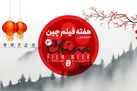 جاده یکطرفه ابریشم