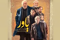 سریال «یاور» فضای معمایی-پلیسی پیدا می‌کند
