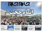 صفحه نخست روزنامه جام جم، ۲ مهر ۱۴۰۱ (عکس و پی دی اف)